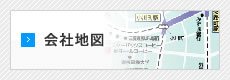 会社地図